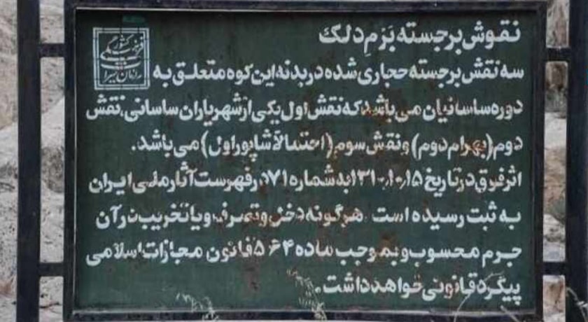  برم دلک شهر فارس استان شیراز