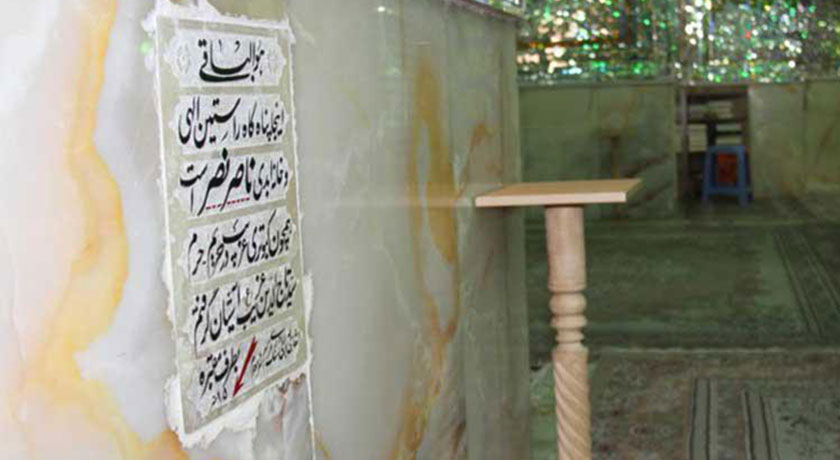 آرامگاه سید تاج الدین غریب -  شهر شیراز