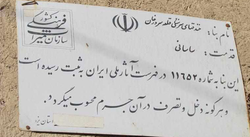 خندق های سنگی قلعه سرور خان -  شهر یزد