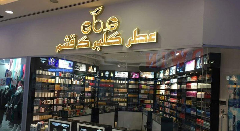 سیتی سنتر قشم -  شهر قشم