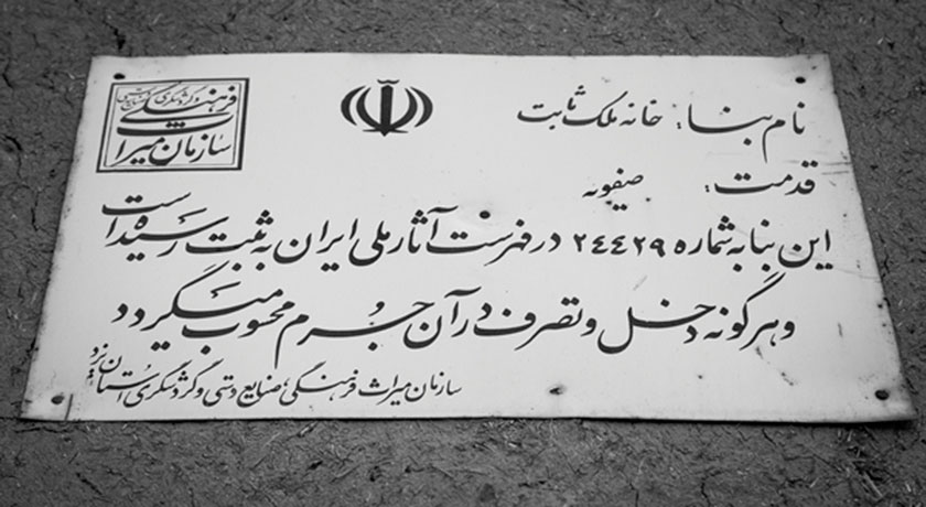 خانه ملک ثابت -  شهر یزد