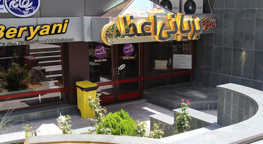 رستوران بریانی اعظم شهر اصفهان 