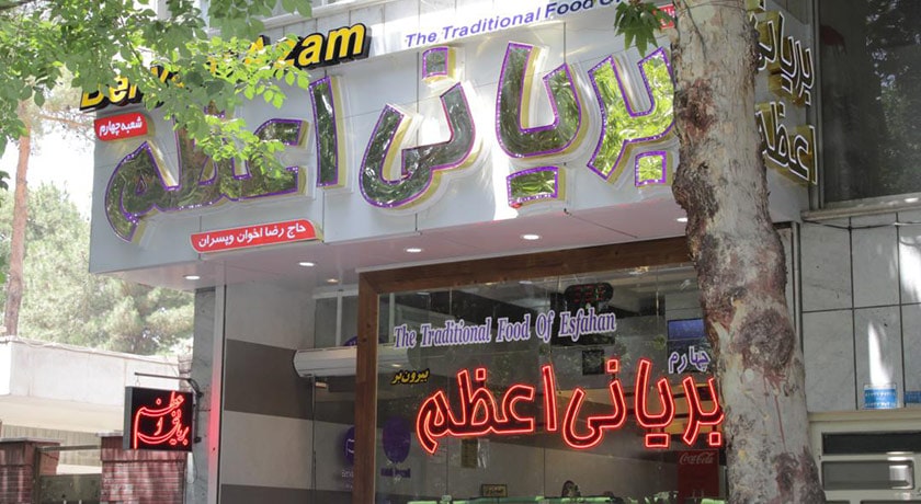 بریانی اعظم -  شهر اصفهان