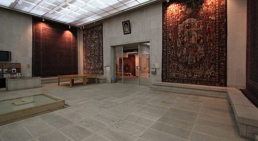 موزه فرش ایران -  شهر تهران