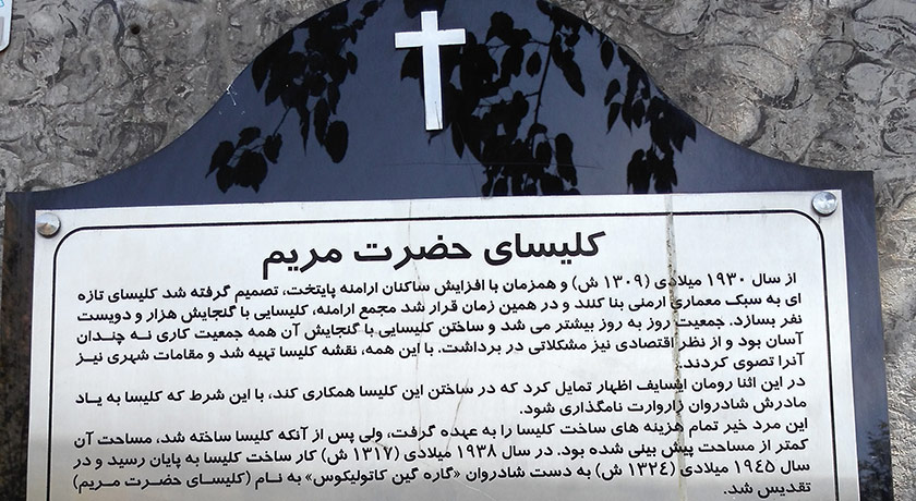  کلیسای ارامنه مریم مقدس شهرستان تهران استان تهران