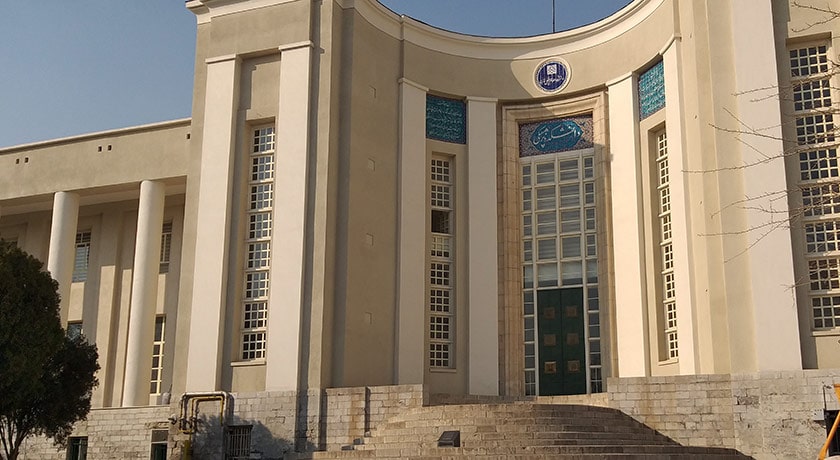  دانشگاه تهران شهرستان تهران استان تهران