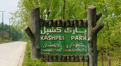 پارک جنگلی کشپل -  شهر نور