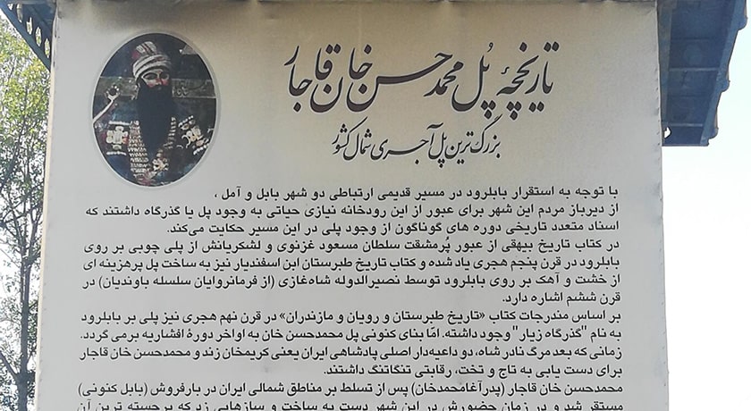  پل محمد حسن خان شهرستان مازندران استان بابل