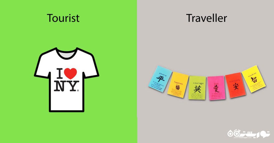 تفاوت میان گردشگران و مسافران