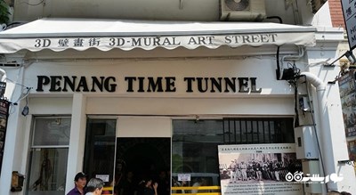 موزه تونل پنانگ -  شهر پنانگ