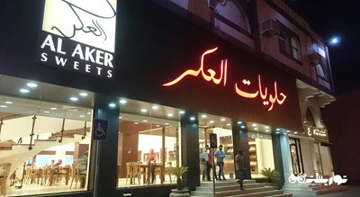 رستوران رستوران العاکر شهر دوحه 