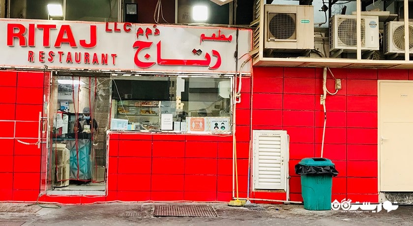 رستوران رستوران ریتاج شهر ابوظبی 