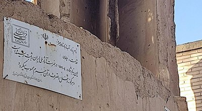 آب انبار تالار سرو (سرور) -  شهر یزد