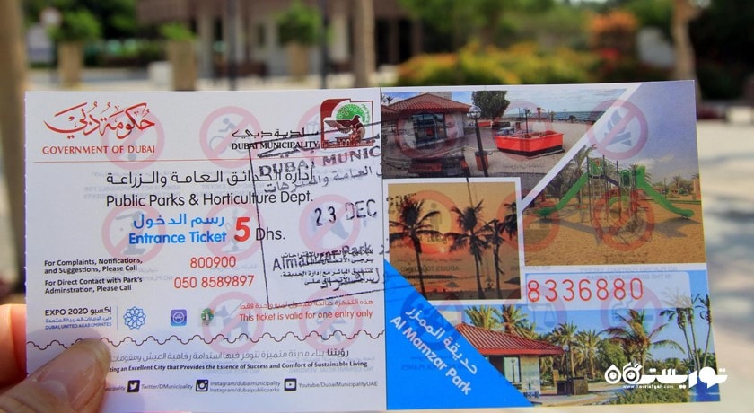 پارک ساحلی الممزر -  شهر دبی