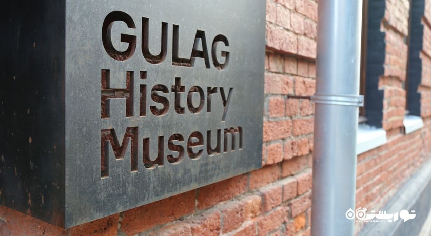  موزه تاریخی گولاگ شهر روسیه کشور مسکو