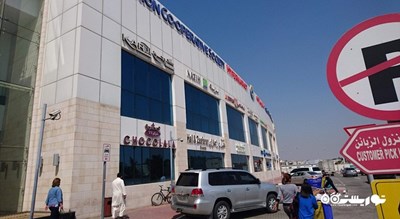 مرکز خرید مرکز خرید البرشا شهر امارات متحده عربی کشور دبی