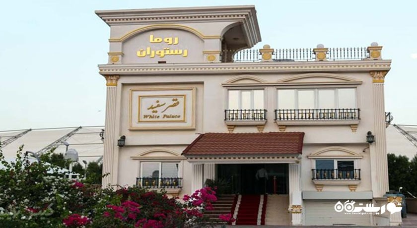 رستوران قصر سفید روما -  شهر کیش