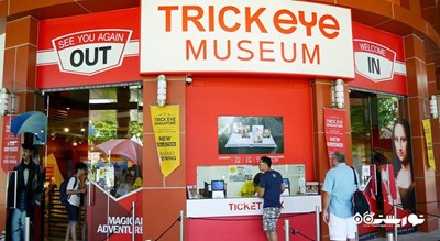 موزه تریک آی سنگاپور -  شهر سنگاپور