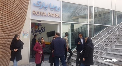 رویا پارک -  شهر تهران