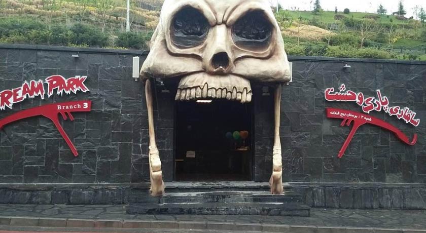  پارک نهج البلاغه شهر تهران استان تهران