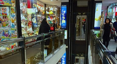 پاساژ قائم -  شهر تهران