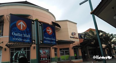 مرکز خرید اوت لت مال پاتایا شهر تایلند کشور پاتایا