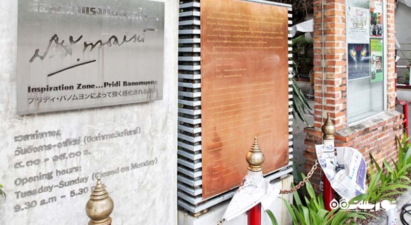 سرگرمی موسسه پریدی بانومیونگ شهر تایلند کشور بانکوک
