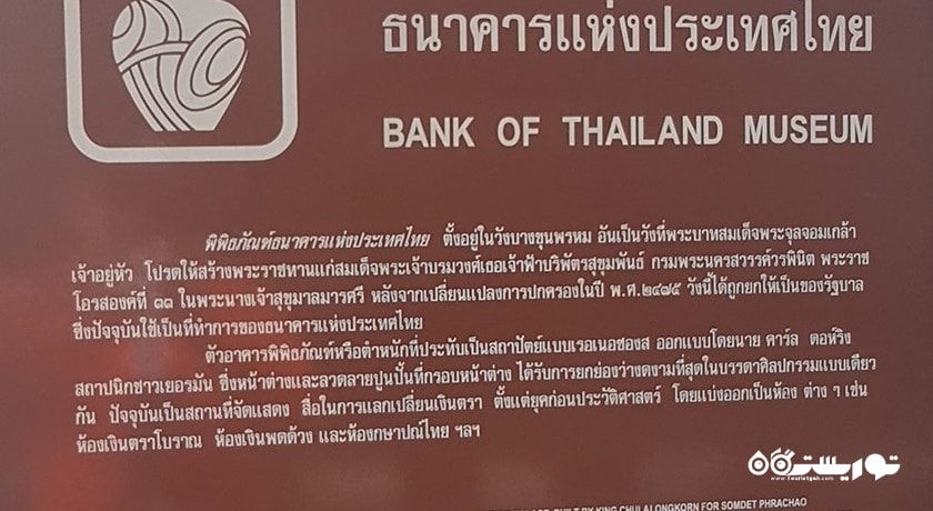  موزه بانک تایلند شهر تایلند کشور بانکوک