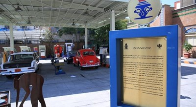 موزه پمپ بنزین دروازه دولت -  شهر تهران