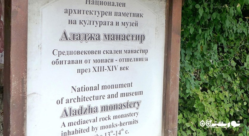  صومعه آلادزا شهر بلغارستان کشور وارنا