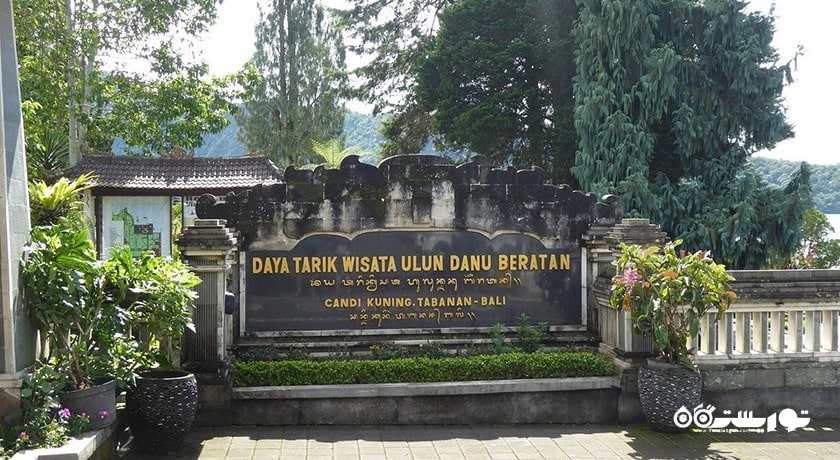  معبد اولون دانو براتان شهر اندونزی کشور بالی