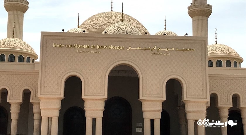  مسجد مریم - مادر عیسی شهر امارات متحده عربی کشور ابوظبی