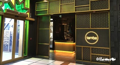 رستوران رستوران تامبا شهر ابوظبی 