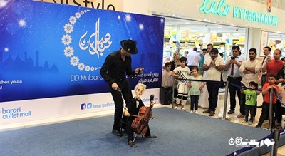 مرکز خرید براری مال شهر امارات متحده عربی کشور ابوظبی
