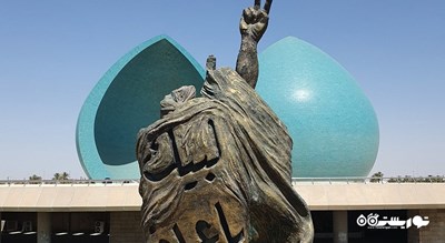 بنای یادبود الشهید -  شهر بغداد