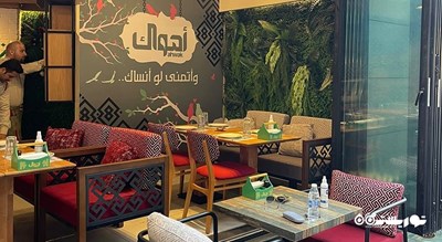 رستوران رستوران اهواک شهر بغداد 