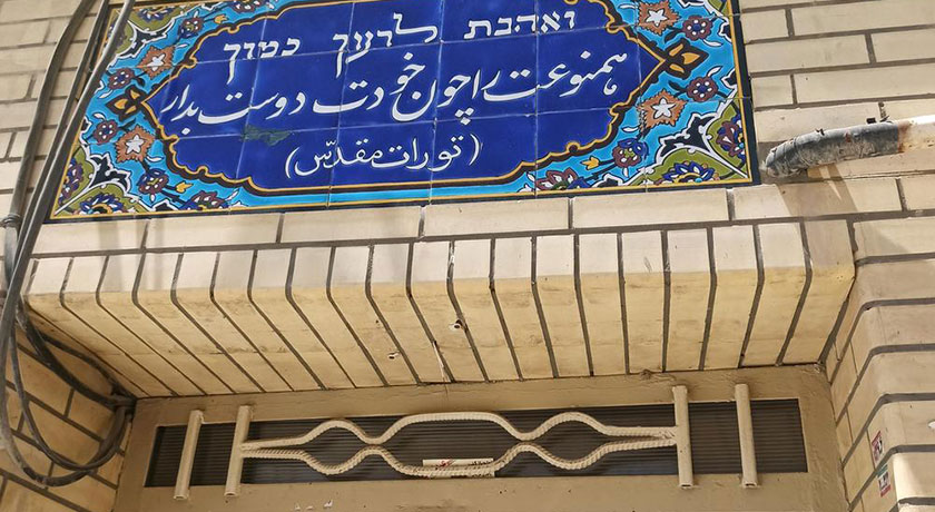  کنیسه کمال شهرستان یزد استان یزد