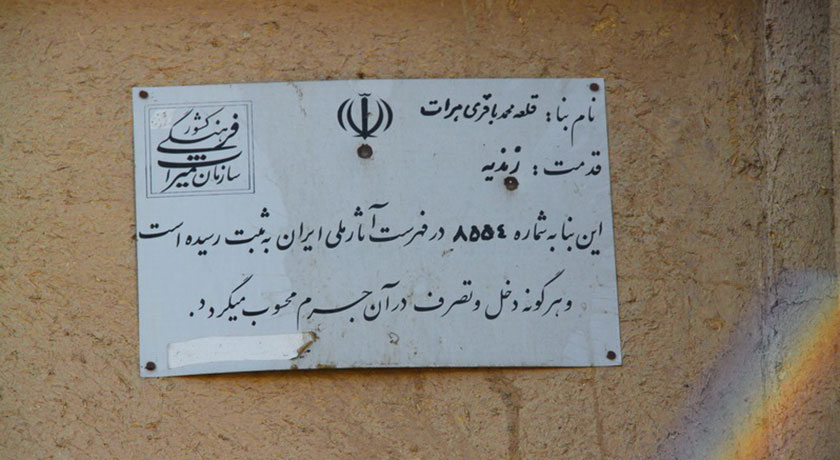  قلعه محمد باقری هرات شهرستان یزد استان خاتم