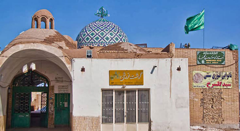 بقعه سید گل زرد -  شهر یزد
