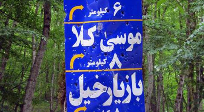 روستای موسی کلا -  شهر مازندران