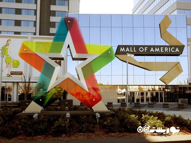 مال آو اِمِریکا (Mall of America)