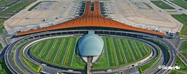 2: فرودگاه بین‌المللی پکن