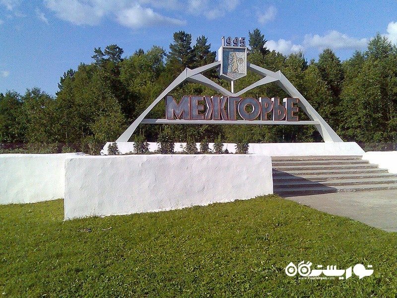 6. مژگوری (Mezhgorye)، روسیه یکی از مکان هایی که برای گردشگران ممنوع است