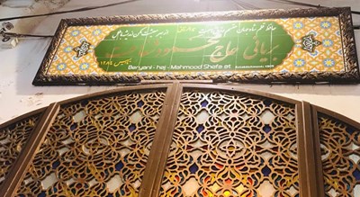 رستوران بریانی حاج محمود شفاعت شهر اصفهان 